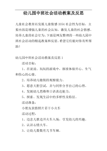 幼儿园中班社会活动教案及反思