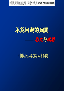 不能回避的问题—利益与激励