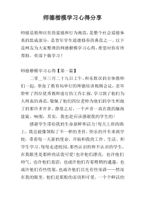 师德楷模学习心得参考