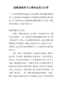 战略思维学习心得体会范文参考