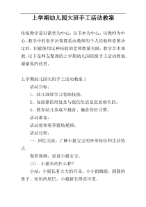 上学期幼儿园大班手工活动教案