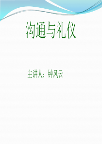 三_语言沟通与非语言沟通（PPT44页)