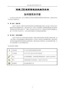 明源房地产租赁管理系统