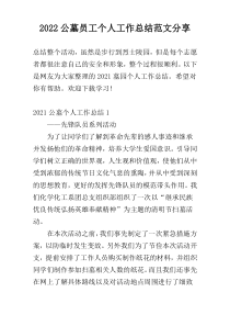 2022公墓员工个人工作总结范文参考