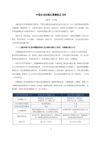 中国企业实施长期激励正当时