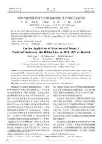 组织性能预报系统在宝钢2050热轧生产线的在线应用