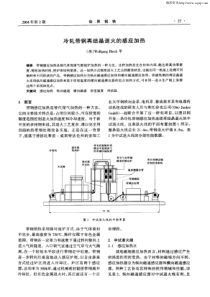 冷轧带钢再结晶退火的感应加热