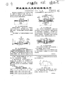 两米直径大天轮的铸造工艺