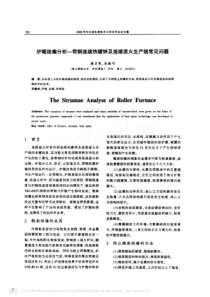 炉辊结瘤分析 带钢连续热镀锌及连续退火生产线常见问题