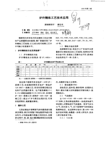 炉外精炼工艺技术应用