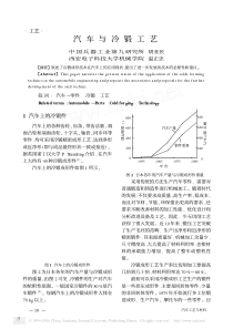 汽车与冷锻工艺