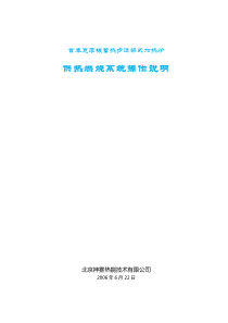 首秦宽厚板蓄热步迚梁式加热炉供热燃烧系统操作说明