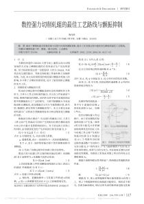 数控强力切削轧辊的最佳工艺路线与颤振抑制