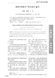 我国中厚板生产技术进步20年