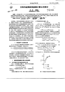 无取向硅钢织构参数计算公式探讨