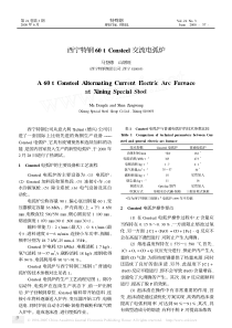 西宁特钢60tConsteel交流电弧炉