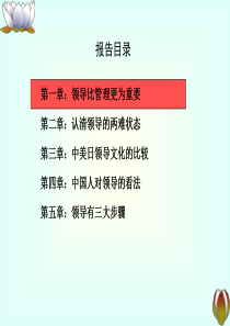 中国式领导与激励