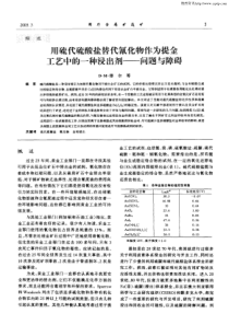 用硫代硫酸盐替代氰化物作为提金工艺中的一种浸出剂——问题与障碍