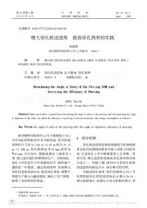 增大穿孔机送进角提高穿孔效率的实践