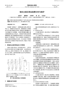 铸机主液压泵站故障分析与维护