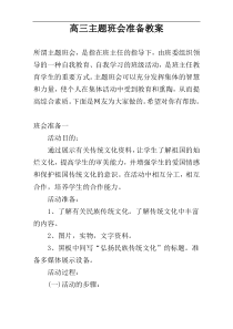 高三主题班会准备教案