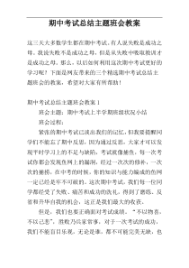 期中考试总结主题班会教案