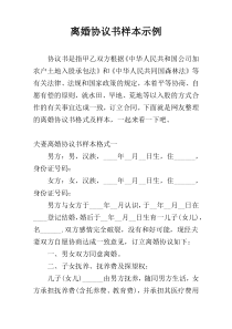 离婚协议书样本示例