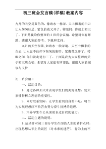 初三班会发言稿(样稿)教案内容