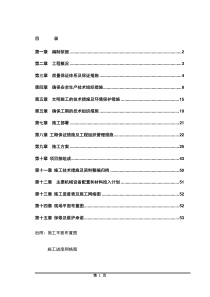 某会议厅装修施工组织设计