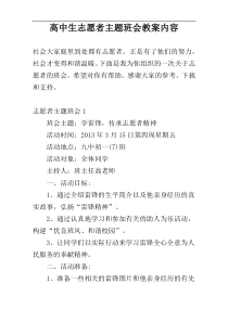 高中生志愿者主题班会教案内容