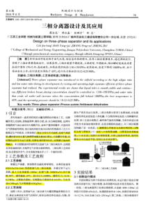 三相分离器设计及其应用