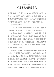 广东省高考满分作文