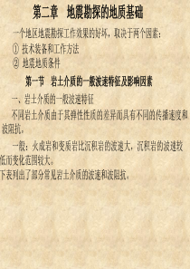 地震勘探的地质基础