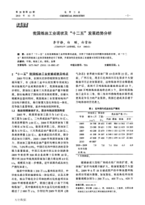 我国炼油工业现状及十二五发展趋势分析