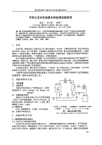 不同工艺对含油废水的处理试验研究