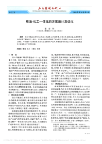 5可用炼油_化工一体化的方案设计及优化_霍宏伟