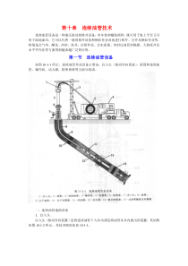 连续油管技术讲义