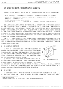 重复压裂裂缝延伸模拟实验研究