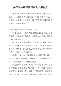 关于科技强国强国有我主题作文