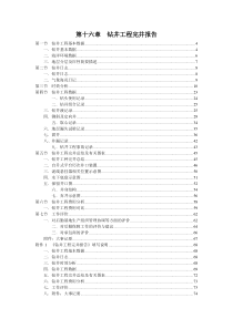 钻井工程完井报告