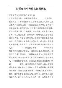 以哲理将中考作文深刻到底