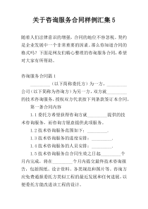 关于咨询服务合同样例汇集5