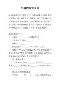 车辆的租赁合同