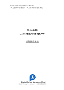 人际沟通与个性风格分析手册