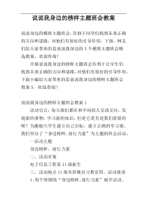 说说我身边的榜样主题班会教案