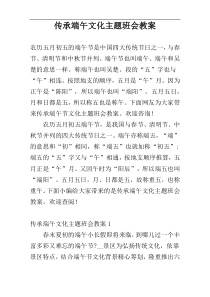 传承端午文化主题班会教案