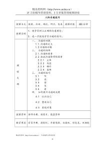 人际沟通技巧讲师手册