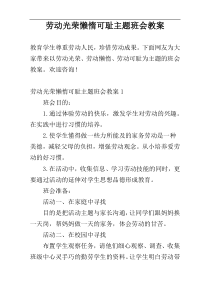 劳动光荣懒惰可耻主题班会教案