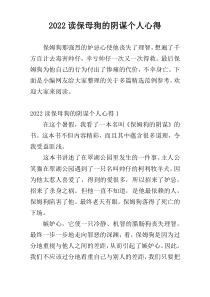 2022读保母狗的阴谋个人心得