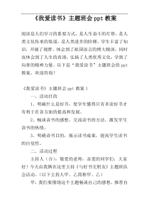 《我爱读书》主题班会ppt教案